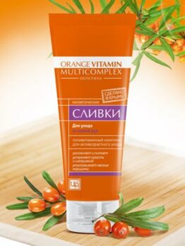 Сливки «Orange Vitamin Multicomplex» - Для ухода за кожей рук